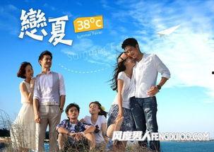 恋夏38度在线观看.,夏日热恋的炽热旋律