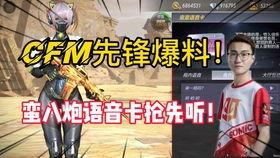 cfm最新活动角色爆料,神秘爆料揭示未来战场新势力