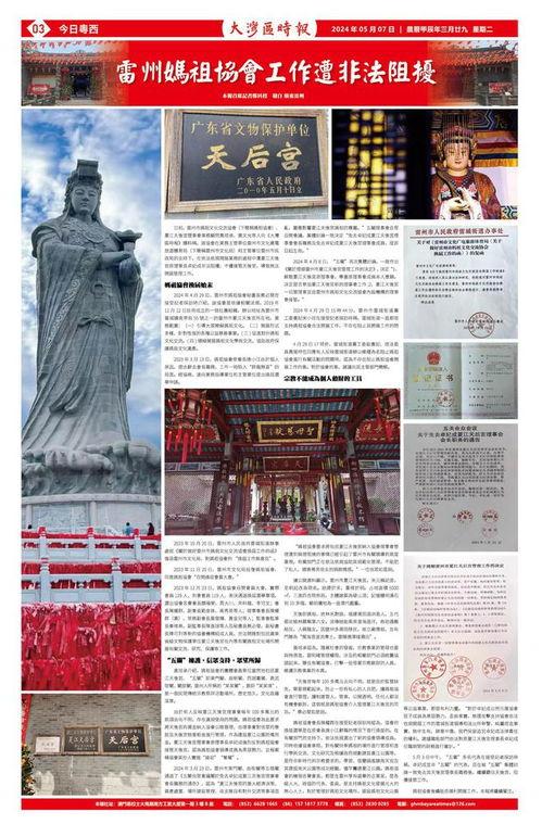 雷州爆料新闻报道最新,最新突发事件引发社会关注！