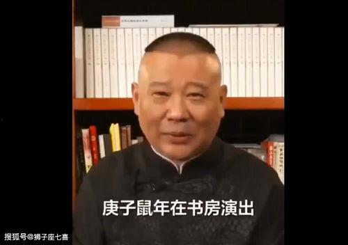 郭德纲书房爆料视频播放,揭秘相声大师的私生活与艺术世界