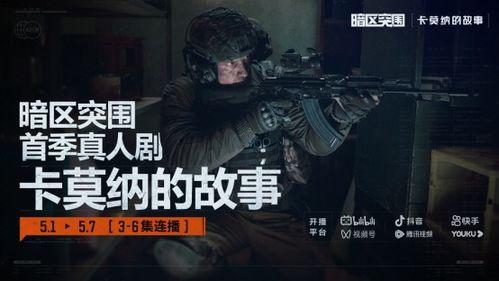 s8暗区突围最新爆料,全新爆料揭示神秘游戏世界与激战玩法