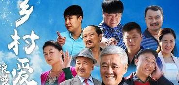 在线观看乡村爱情8,续写田园梦，再续乡村情缘