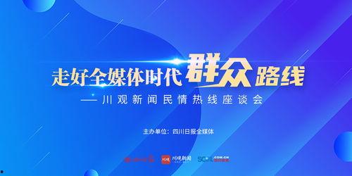 成都新闻爆料热线,聚焦城市脉搏，倾听市民声音