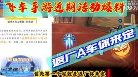 飞车活动爆料最新,揭秘最新爆料，畅享激情四溢的极限竞速盛宴