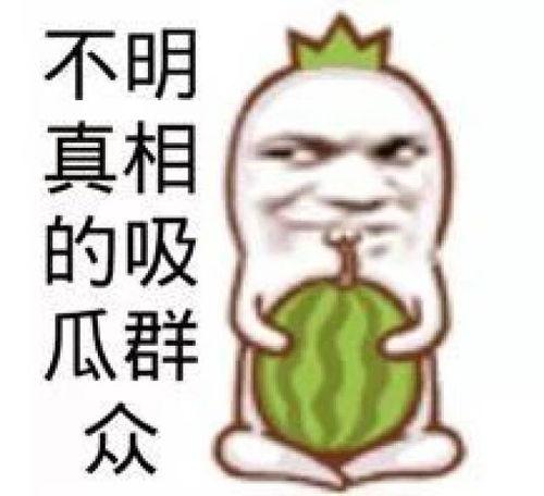 吃瓜娱乐图片p图素材,吃瓜娱乐素材，带你领略创意无限