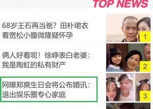 娱乐圈爆料准的,真相大揭秘！