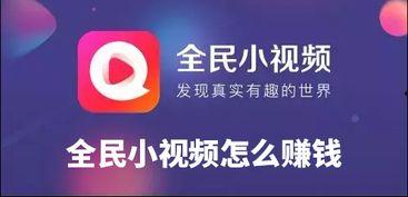 小视频来爆料怎么赚钱的,如何通过小视频轻松赚钱