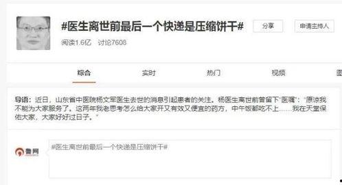 山东医生爆料最新消息,揭示医疗行业惊人内幕