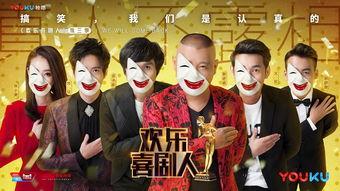 欢乐喜剧人第三季在线观看完整版,笑星荟萃，欢乐无限，在线观看完整版