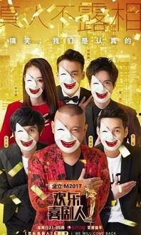 欢乐喜剧人第三季在线观看完整版,笑星荟萃，欢乐无限，在线观看完整版
