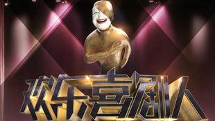 欢乐喜剧人第三季在线观看完整版,笑星荟萃，欢乐无限，在线观看完整版