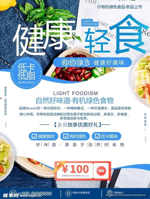健康轻食爆料视频下载,跟随爆料视频探索美味与健康的完美融合