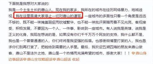 唐山爆料者被网爆视频,被网爆视频事件引发关注